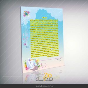 طرح تبریک نماز خواندن