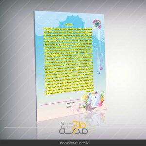 سپاس نامه جشن تکلیف دانش آموزی