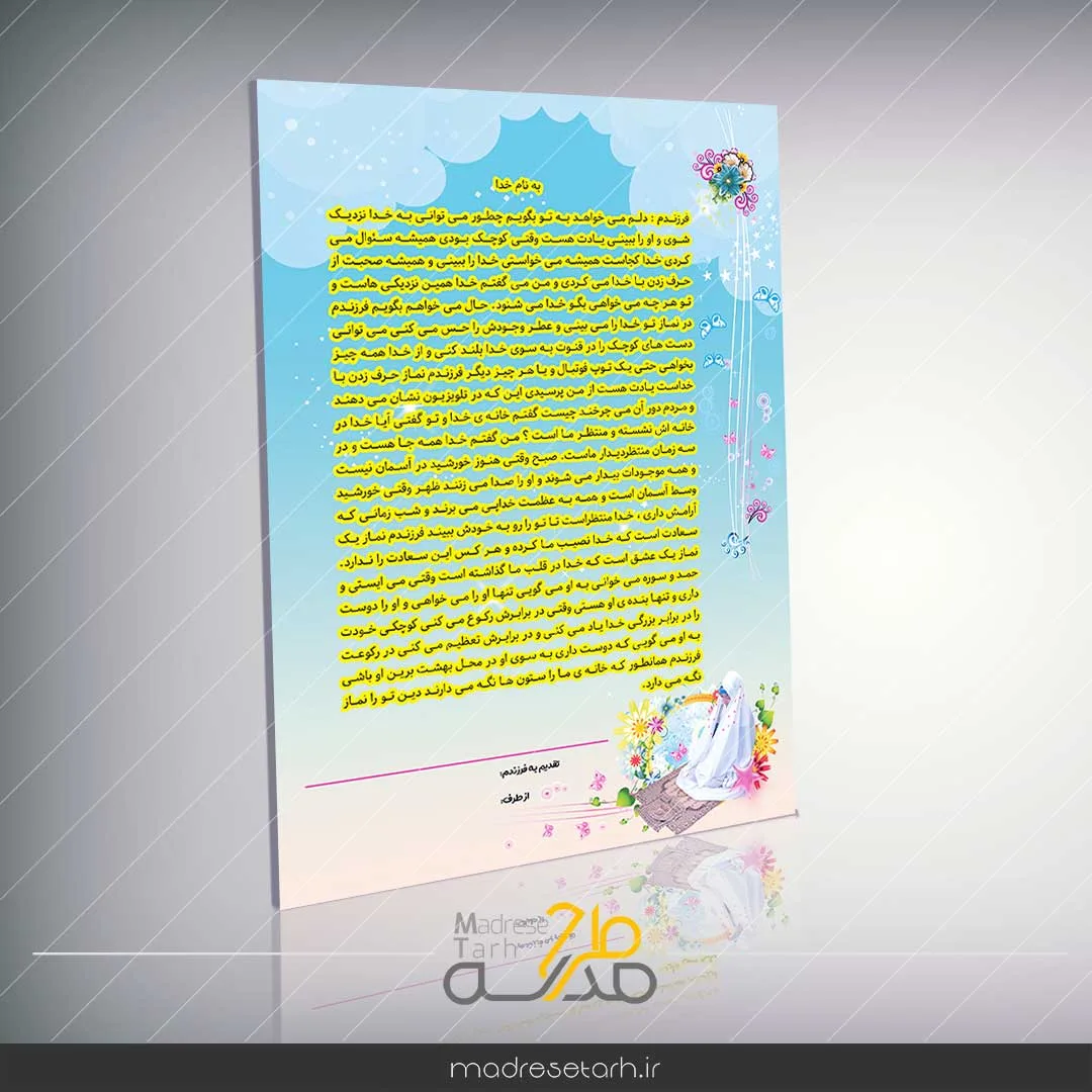 سپاس نامه جشن تکلیف دانش آموزی