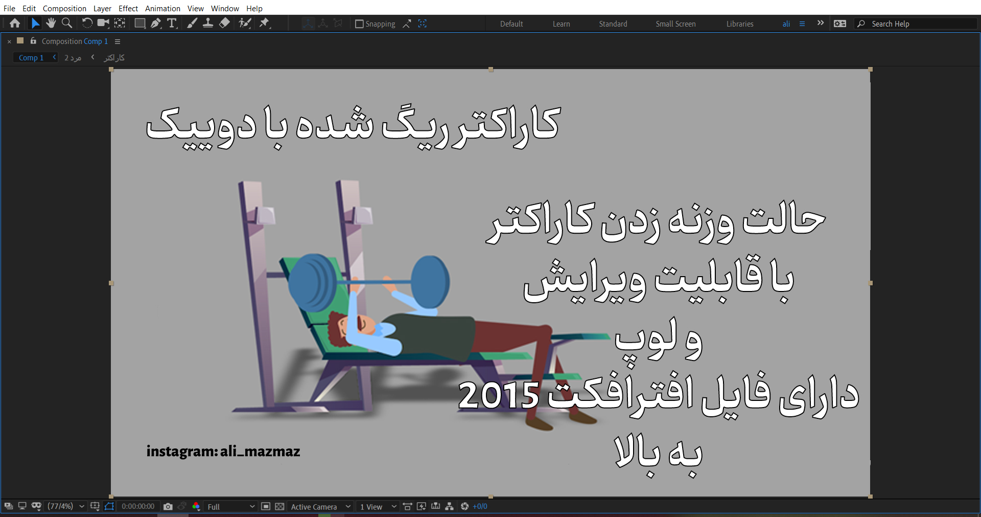 پروژه افترافکت کاراکتر ریگ شده