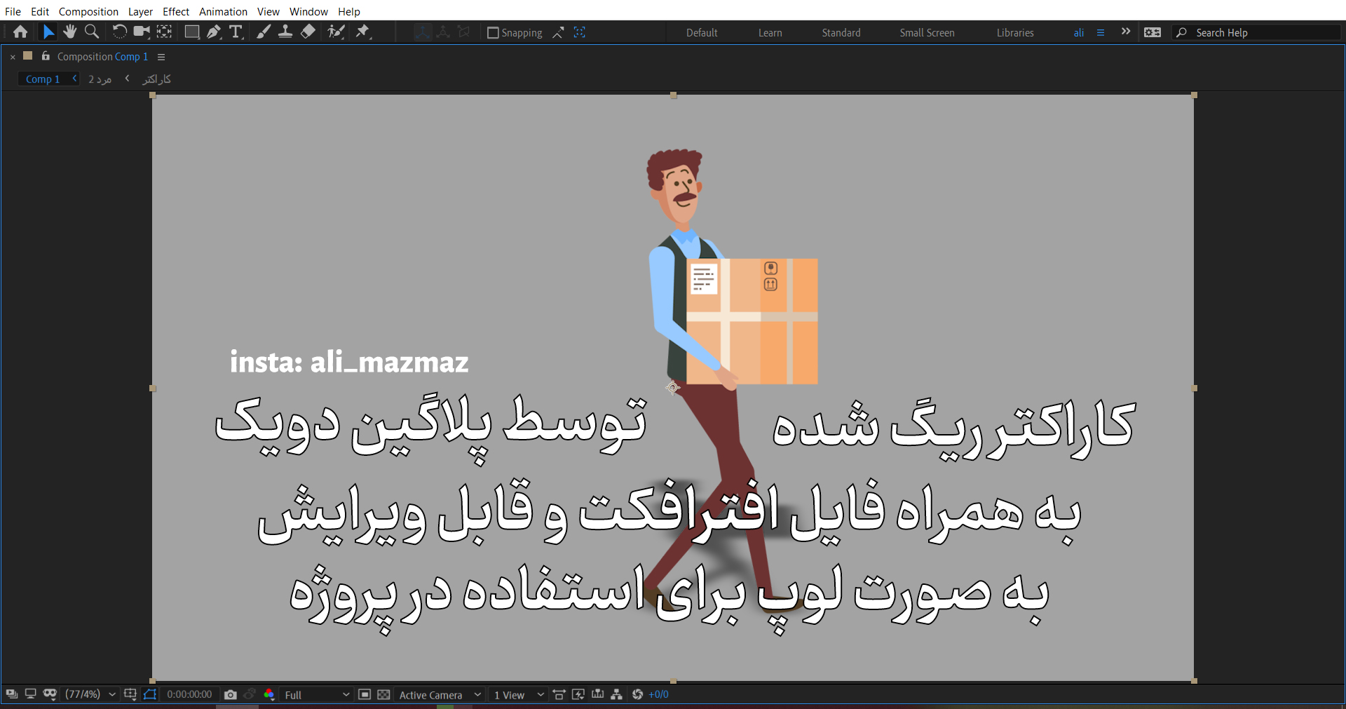 پروژه افترافکت راه رفتن کاراکتر ریگ شده