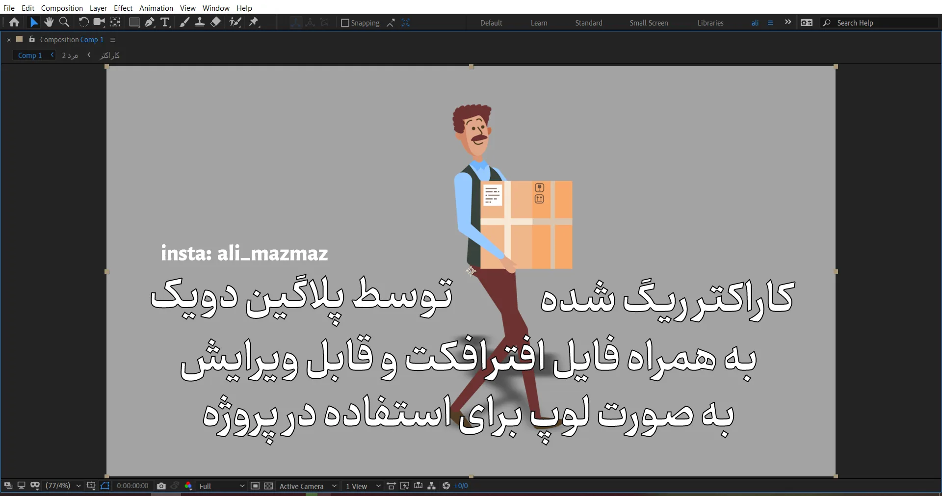 پروژه افترافکت راه رفتن کاراکتر ریگ شده