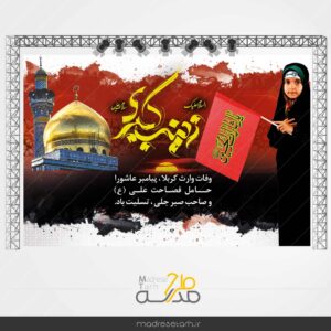 بنر پشت جایگاه زینب کبری