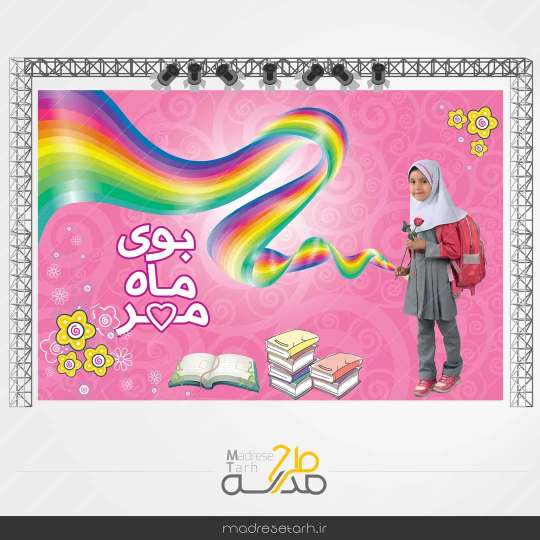 بنر پشت جایگاه بوی ماه مهر