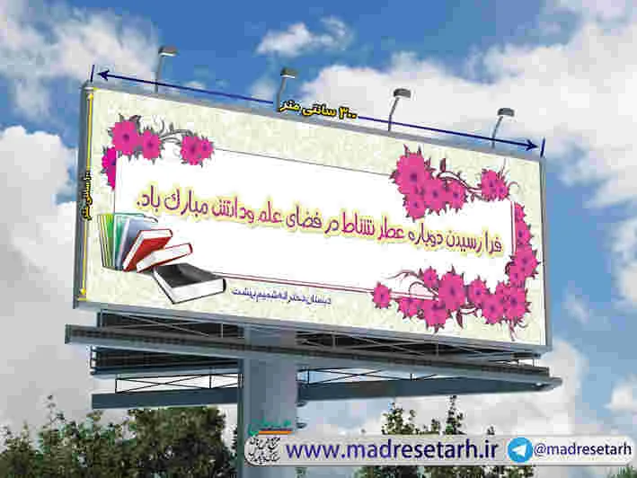 بنر افقی فرارسیدن مهر