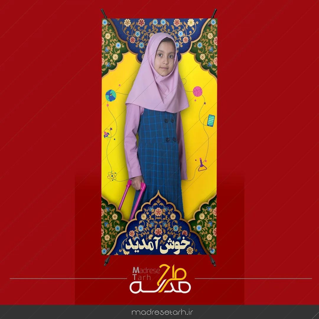 بنر خیرمقدم دانش آموزی