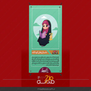 استند ویژه روز حجاب