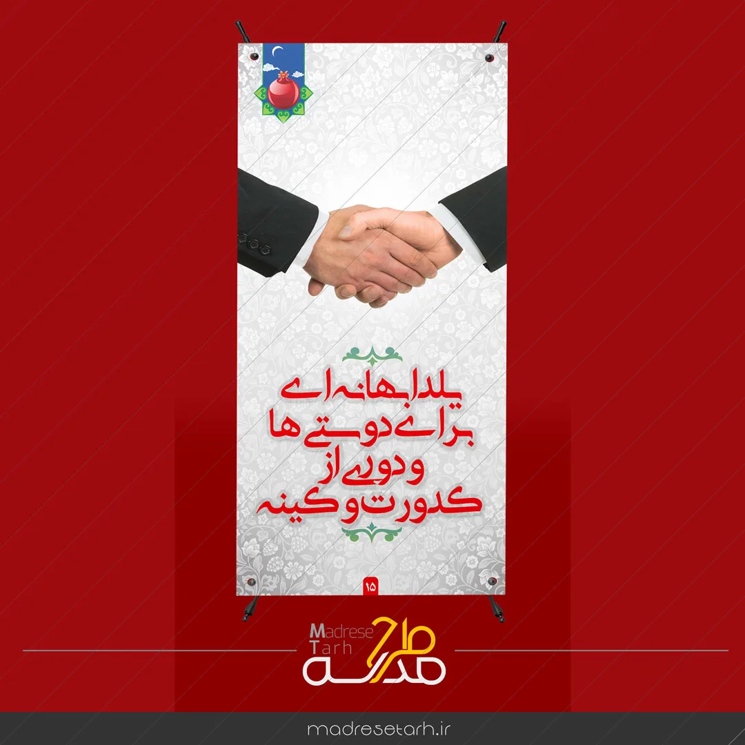 استند شب یلدا