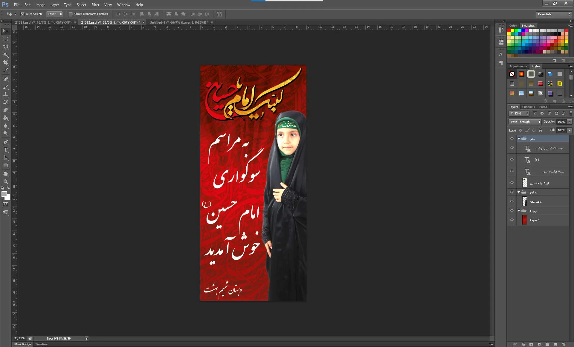 استند خیرمقدم مراسم محرم - تصویر 2