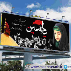 بنر افقی دخترانه برای محرم