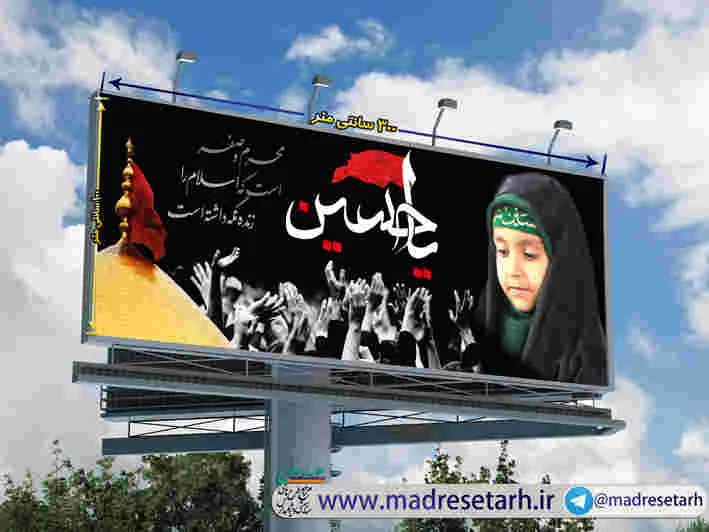 بنر افقی دخترانه برای محرم