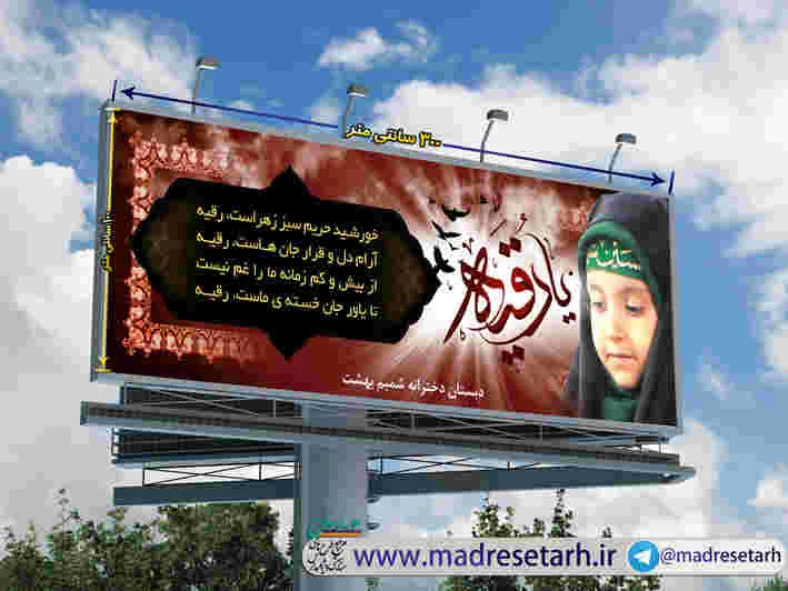 بنر افقی یا رقیه دخترانه