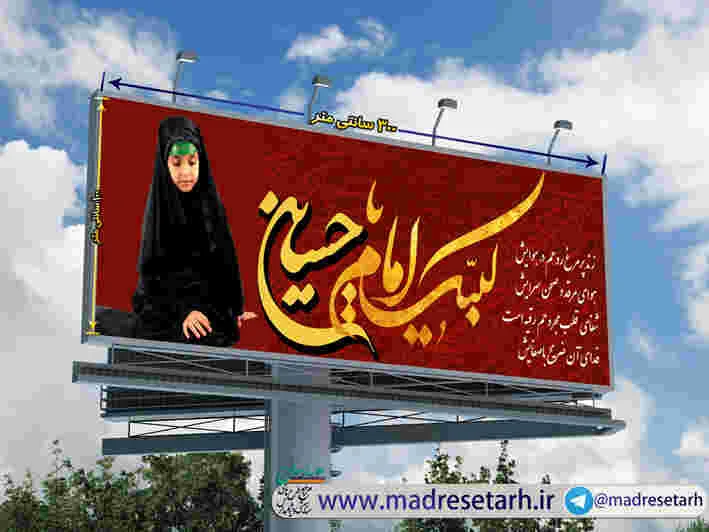 بنر افقی لبیک یا حسین
