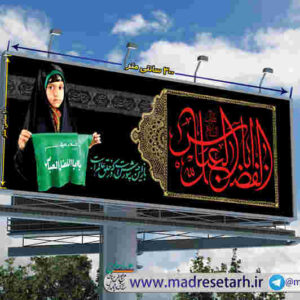 بنر افقی حضرت عباس ویژه مدارس دخترانه