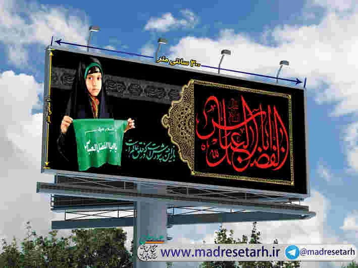 بنر افقی حضرت عباس ویژه مدارس دخترانه