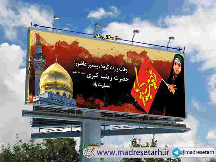 بنر افقی وفات حضرت زینب