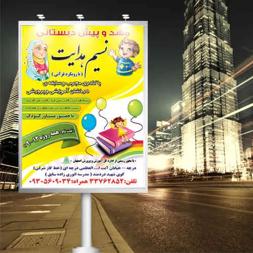 بنر عمودی نسیم هدایت