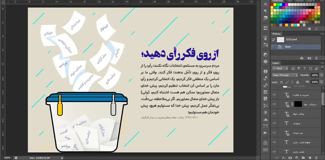 پوستر از روی فکر رای دهیم - تصویر 2