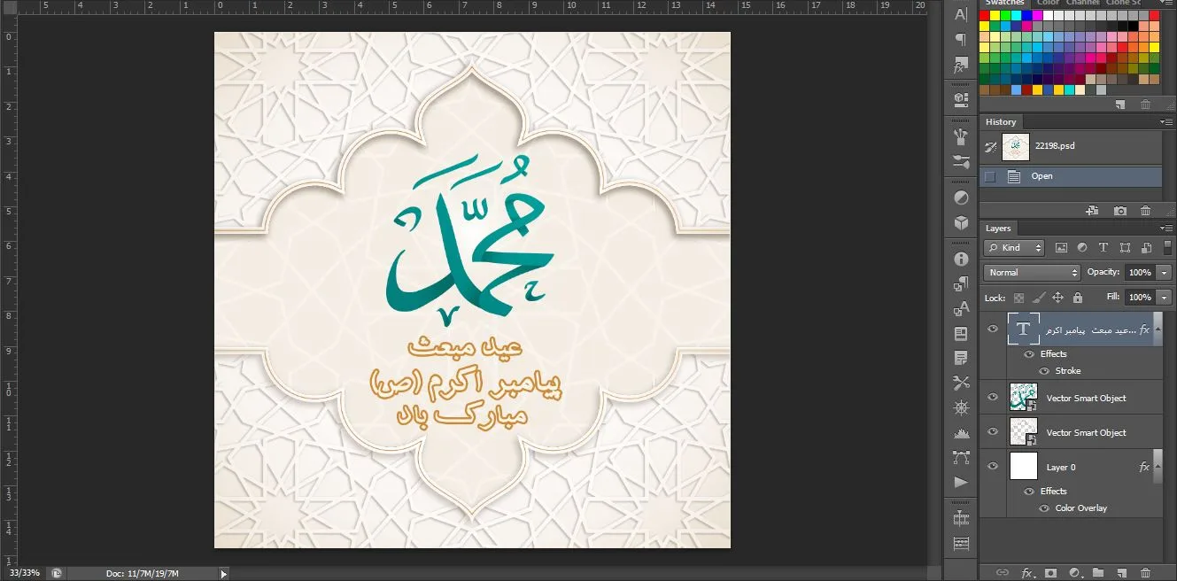 پوستر عید مبعث - تصویر 2
