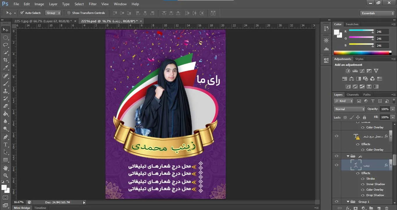پوستر نامزد انتخابات دانش آموزی - تصویر 2