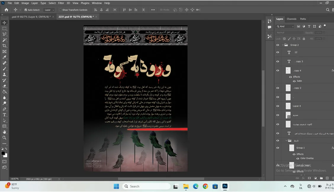 پوستر ورود به کوفه - تصویر 2
