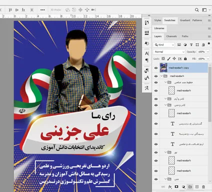 پوستر انتخابات