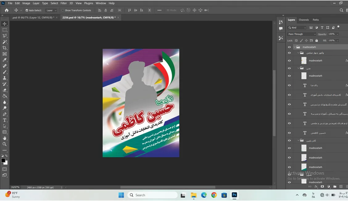 پوستر دانش آموز نامزد انتخابات - تصویر 2