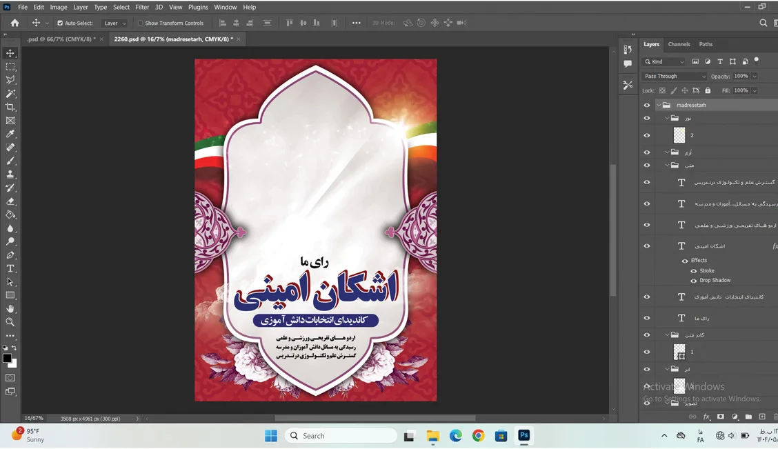 طرح پوستر انتخابات دانش آموزی - تصویر 2