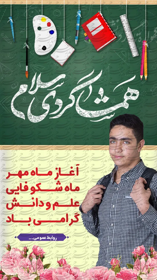 طرح برای استوری بازگشایی دبیرستان - تصویر 2