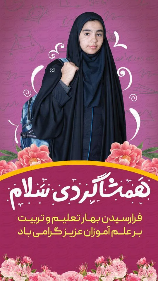 طرح لایه باز استوری بازگشایی مدارس - تصویر 2
