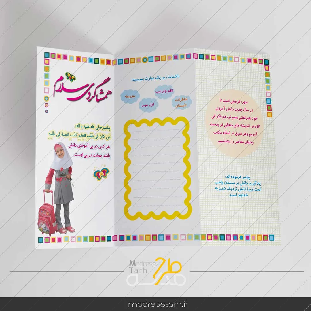 بروشور همشاگردی سلام