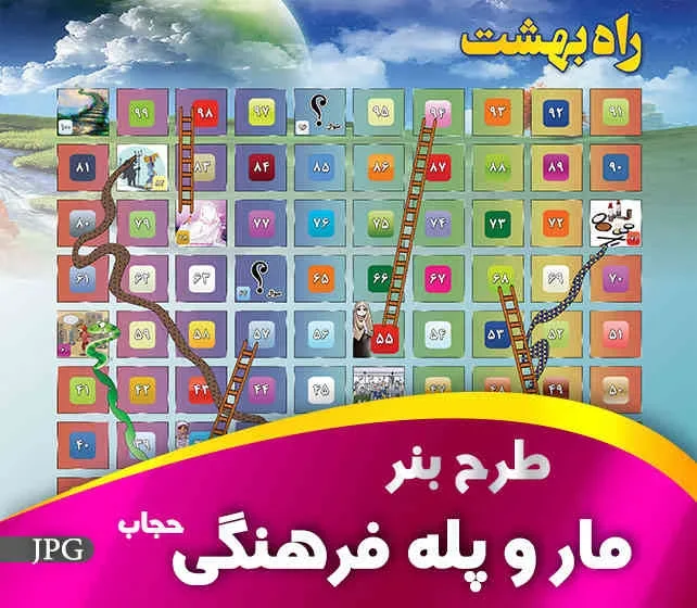 طرح بنر مارو پله