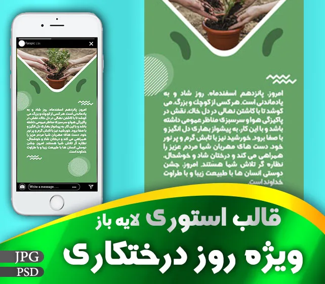 استوری روز درختکاری