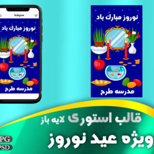 Nowruz Story Template