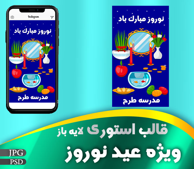 Nowruz Story Template