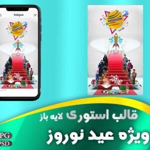 قالب استوری سال نو