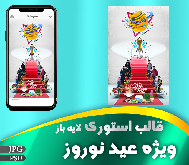 قالب استوری سال نو