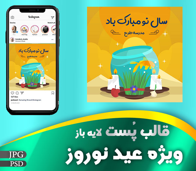 قالب پست تبریک نوروز