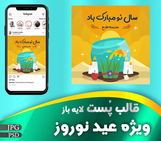 قالب پست تبریک نوروز