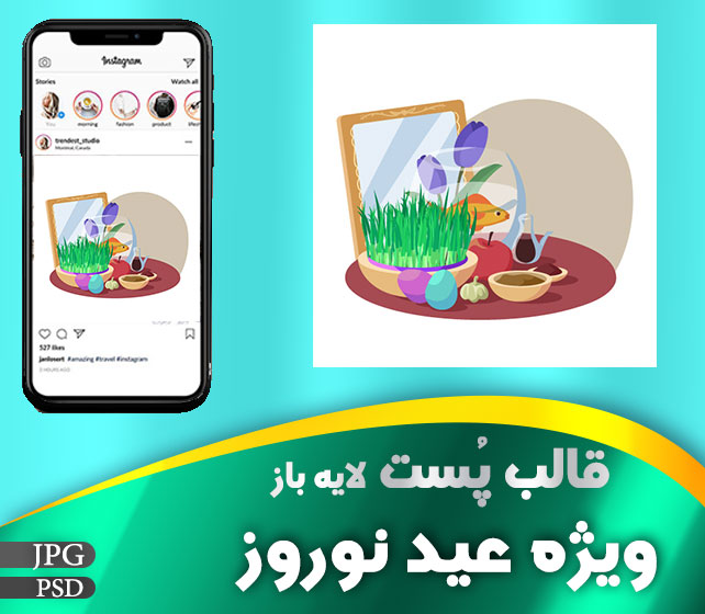 قالب ویژه عید