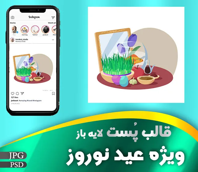 قالب ویژه عید