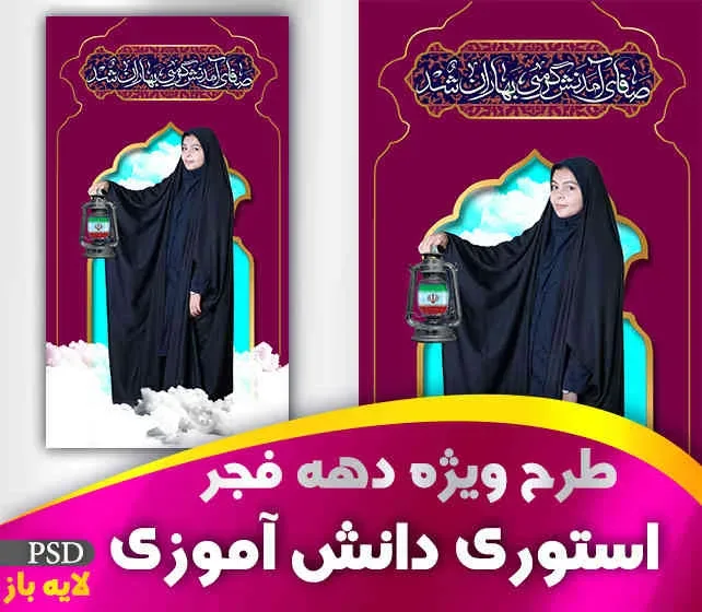 استوری دانش آموزی