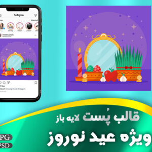 طرح قالب پست نوروز