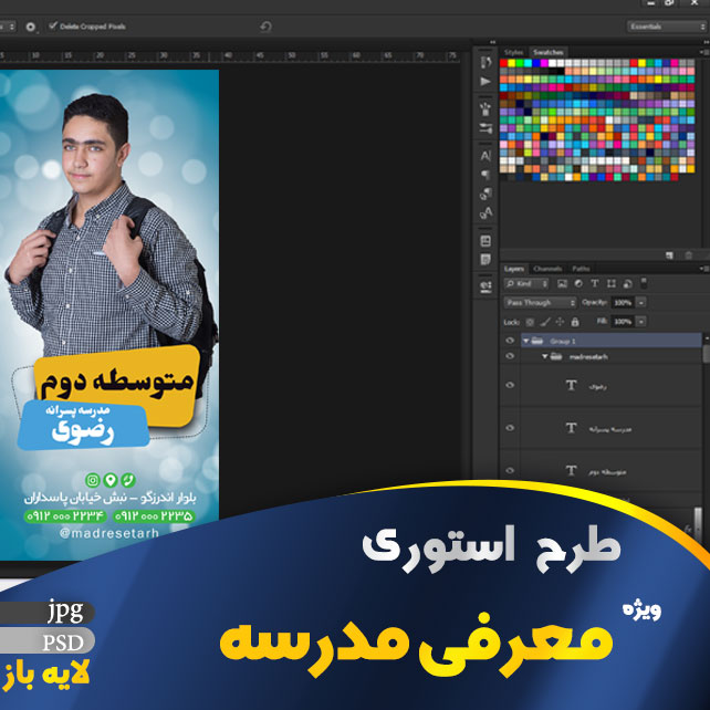 استوری تبلیغ مدرسه