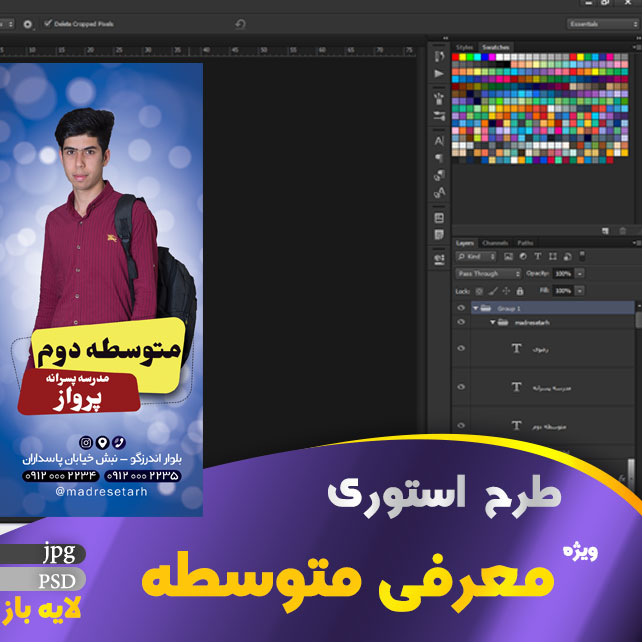 استوری تبلیغ دبیرستان