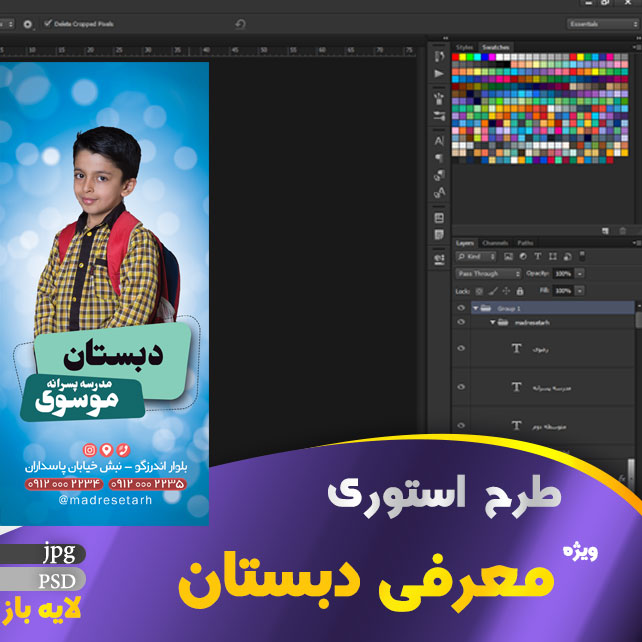 استوری تبلیغ دبستان