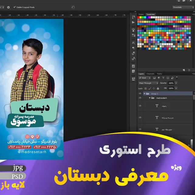 استوری تبلیغ دبستان