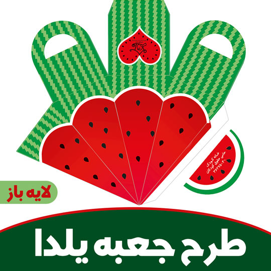 قالب جعبه فانتزی شب یلدا