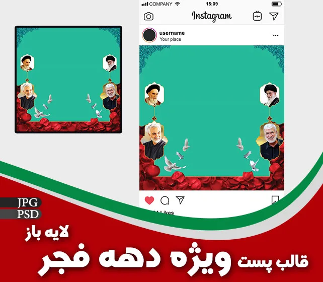 قالب پست ویژه دهه فجر