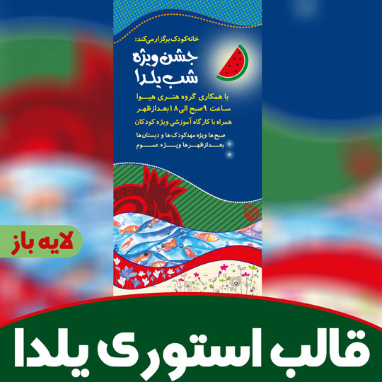 استوری شب یلدا